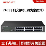 水星（MERCURY） 5口交換機 4口網(wǎng)線(xiàn)網(wǎng)絡(luò )分線(xiàn)器 家用宿舍監控分流器 24口千兆SG124D鋼殼/桌面式