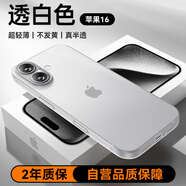 摩斐適用蘋果16手機(jī)殼iphone16promax可磁吸超薄防摔半透明散熱磨砂女男款贈鋼化膜透白