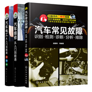 汽車維修從入門到精通：故障/維修/電工（全彩圖解+視頻教學(xué) 套裝3冊）