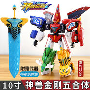 XINLEXIN神獸金剛5之超能晶甲五合體六合體變形機器人套裝玩具男孩禮物 10寸五合體【高35cm，單只變形，5只合體，夜光