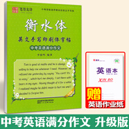 仁愛版衡水體英語字帖七年級八年級九年級上冊下冊英語字帖湘教版衡水體英文字帖初中生英語同步字帖中考滿分作文筆墨先鋒 中考英語滿分作文【通用版53頁衡水體】