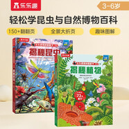 揭秘昆蟲(chóng)+揭秘植物（套裝2冊）兒童科普百科繪本揭秘動(dòng)植物翻翻書(shū)系列小學(xué)生課外讀物書(shū)籍