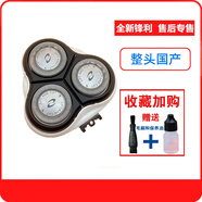 飛利浦適用電動(dòng)剃須刀頭HQ7310 HQ7340 HQ7360 HQ7320XL刮胡刀片 整體頭部(雙層刀片)