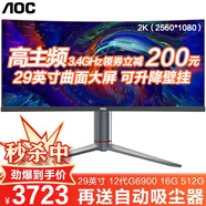 AOC 曲面屏一體機電腦企業(yè)商務(wù)辦公家用電腦全套整機 【2K帶魚(yú)屏】29英寸高頻12代G6900 16G內存 512G+1024G雙固態(tài)硬盤(pán)