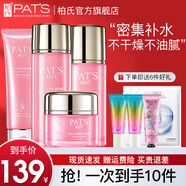 柏氏（PAT'S） 護膚品水乳套裝補水保濕提亮膚色化妝品學(xué)生女面部護膚禮盒 【潔面+水+乳+霜】贈6件禮