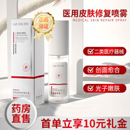 醫用臉部護膚品修復皮膚屏障受損泛紅過(guò)敏臉部泛紅肌膚去祛紅血絲 醫用修護噴霧【舒緩敏感泛紅】