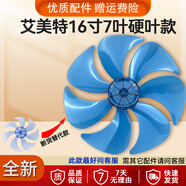 艾美特適用電風(fēng)扇加厚扇葉FS4085R FS4090R FS4086RI FS4087R藍7片風(fēng)葉 FS4091R扇葉400mm16寸