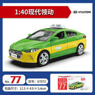 成真火柴盒仿真合金小汽車模型仿真雙開門兒童男孩禮物玩具套 77-現(xiàn)代領(lǐng)動(dòng)出租車