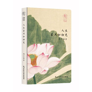 最美古詩詞手賬本 人生若只如初見 納蘭容若 五洲傳播出版社 集章打卡 高顏值中國風古風文藝筆記本