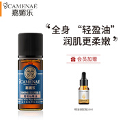 嘉媚樂（CAMENAE）葡萄柚精油輕盈嘭彈潤肌嫩膚盈潤熏香單方精油10ml 10ml