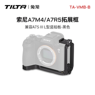 鐵頭TILTA兔籠 適用于索尼a7m4兔籠全籠 sony A7S3/A7R5等全籠微單反拓展配件套件 【L型豎拍板】黑色
