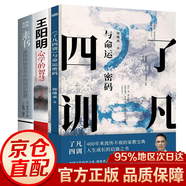 了凡四訓(xùn) 了凡四訓(xùn)與命運(yùn)密碼+中華經(jīng)典十三講+解決問題的智慧+直面人生的困惑+易經(jīng)+王陽明+素書 白話版 郭繼承人生智慧課 著 東方出版社 全3冊 了凡四訓(xùn)+王陽明+素書