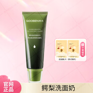 果本（gooben）鱷梨凝時抗皺套裝提拉緊致補(bǔ)水保濕護(hù)膚禮盒送女友送老婆 潔面乳100g