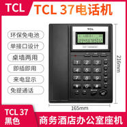 TCL 17B老年人電話機大音量家用固話辦公有線固定電話座機2023新款【尾貨品牌家電】 黑色 TCL37 卓墻兩用 來電顯示