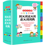 小學(xué)生多功能同義詞近義詞反義詞詞典 彩圖大字版 開(kāi)心詞語(yǔ)組詞搭配多功能辭書工具書字典全功能大全正版