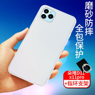 拓蒙 適用于朵唯x11pro手機殼DOOV D11半透明保護套6.5英寸全包微磨砂防摔殼男女款后背軟套 【6.5英寸】磨砂半透明殼+指環(huán)支架