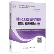 2022年监理工程师：建设工程合同管理核心考点掌中宝