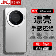 暴走適用華為mate60手機(jī)殼 HUAWEI Mate60保護(hù)套 硅膠軟邊簡約防摔鐳射漸變高級(jí)感磨砂硬殼 銀
