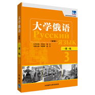 當(dāng)當(dāng)正版 東方 大學(xué)俄語系列教材 高等學(xué)校俄語專業(yè)教材 外語教學(xué)與研究出版社 