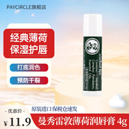 曼秀雷敦潤唇膏男女保濕補水滋潤修護去死皮防干裂淡唇紋薄荷味唇膏 薄荷唇膏4g