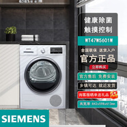 西門子WM14P2602W/+WT47W5601W洗衣機烘干機變頻超薄嵌入10KG 西門子WT47W5601W除菌烘干