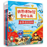 生命的故事30冊全套42冊第一二三四輯昆蟲記動物自然物語少兒科普繪本圖畫幼兒園小學(xué)生一二三四五六年級課外閱讀書籍浙江新華正版 世界博物館奇妙之旅 全5冊
