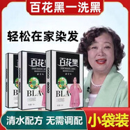 茗凱百花黑自然黑色一洗黑染發(fā)霜天然植物精華洗發(fā)水純黑色洗護二合一 百花黑自然黑色2小盒(體驗裝)