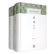左傳譯注(全二冊(cè))/中國古代名著全注全譯叢書