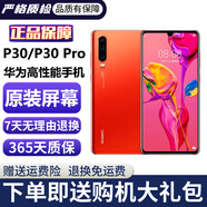華為P30 華為P30pro 華為p30二手 p30pro 二手華為手機 華為手機p30 二手手機 P30 赤茶橘 95新 8G+128G（贈購機大禮包）