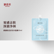 御泥坊春風(fēng)撫面氨基酸泥漿精華面膜30ml 清潔肌膚 清潔泥膜 【清潔控油】30ml