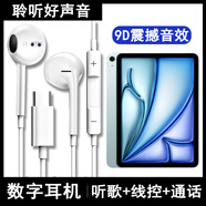 光界適用蘋果iPad10耳機(jī)線半入耳式iPadAir5耳塞iPadmini6平板電腦數(shù)字解碼iPadPro2/3/4/5/6耳麥TypeC iPadAir2024 11英寸 數(shù)字芯片耳機(jī)【白色】升級(jí)音