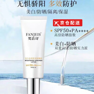 梵潔詩(shī)【官方授權店】美白防曬乳霜SPF50+全身面部隔離紫外線(xiàn)保濕 梵潔詩(shī) 50倍防曬乳60g 默認1