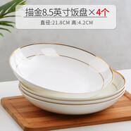 瓷秀源盤子菜盤家用骨瓷餐具組合陶瓷簡約深盤飯盤套裝金邊碟子餐盤 飯盤4個(gè)裝 8.5英寸