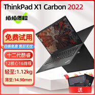 聯(lián)想Thinkpad X1Carbon 二手筆記本電腦 14英寸輕薄本 便攜旗艦商務(wù)辦公超級本9新 十六X1C2022 i7十二代32 全新1T多核心