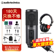 鐵三角atr2500X-USB電容麥克風(fēng)手機話(huà)筒專(zhuān)業(yè)電腦錄音設備套裝主播雪怪type-c 全勝耳機套裝