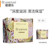 嘉媚樂（CAMENAE）玫瑰精油皂潔面護膚品 玫瑰精油皂套裝