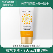 維娜蓓霓芬維娜護(hù)膚品bb霜洗面奶防曬霜精華眼霜水乳霜套裝 無暇美白倍護(hù)防曬霜