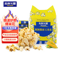 吉利火星爆米花香甜奶油味118g*5包 預制微波爐自制爆米花DIY加工休閑零食