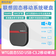 ThinkPlus移動(dòng)固態(tài)硬盤(pán)蘋(píng)果Mac外置wintogo雙系統手機硬盤(pán)WTG游戲辦公移動(dòng)ssd 【W(wǎng)TG固態(tài)：峰值2000MB/s】 WTGWIN10專(zhuān)業(yè)版峰值2000MB/s-1TB
