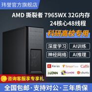 瑋譽(yù)圖形工作站主機AMD線(xiàn)程撕裂者7995WX/7985WX/7965WX仿真計算有限元分析建模渲染塔式服務(wù)器主機 AMD7965WX 24核48線(xiàn)程 主頻4.2G 含A5000 24G顯卡*1+128G內存