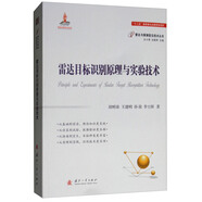 雷達目標識別原理與實驗技術(shù)