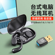 蒙太一 臺式電腦無(wú)線(xiàn)藍牙耳機專(zhuān)用 win7/8/10/11筆記本掛耳式運動(dòng)不入耳跑步高音質(zhì)開(kāi)放式5.4藍牙接收器 黑色【支持Win7/8/10/11系統】