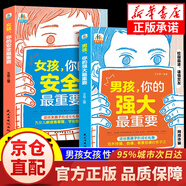 【官方正版】父母越松弛孩子越強(qiáng)大+好好接孩子的話 敢于放手的養(yǎng)育 孩子你是在為自己努力 漫畫版 心平氣和當(dāng)媽媽 女孩你的安全最重要 家有兒女 育兒寶典書 女孩你的安全最重要【單本】