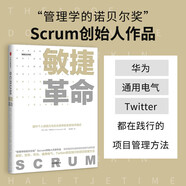 敏捷革命 提升個人創(chuàng)造力與企業(yè)效率的全新協(xié)作模式 杰夫·薩瑟蘭 中信出版社