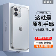 酷盟 適用蘋果12手機殼iPhone12Promax金屬邊框自帶鏡頭膜全包防摔磨砂保護套mini磁吸 蘋果12【珍珠白】鈦合金原機邊框丨配防爆膜