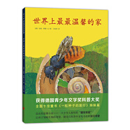 世界上最最溫馨的家