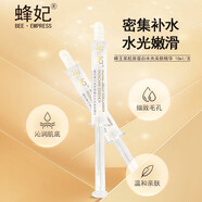 蜂妃 蜂王漿膠原蛋白抹式水光精華  玻尿酸保濕補水緊致舒緩細紋肌底  4*10ml支