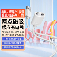 潮范適配成人用品玩具充電線(xiàn)杰士邦/小惡魔/小怪獸/秒潮/波莉polly充電線(xiàn)兩點(diǎn)磁吸數據線(xiàn)5MM充電器配件