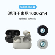 原裝Sony/索尼wf-1000xm4耳塞無(wú)線(xiàn)藍牙耳機降噪豆記憶海綿替換耳帽 原裝WF1000XM4耳機套 黑色 大號L