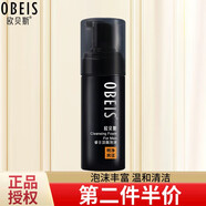 歐貝斯（obeis） 睿士潔面泡沫145ml男士溫和清潔洗面奶 145ml